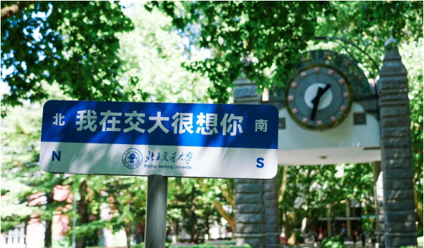 欢迎报考!北京交通大学2024年工程博士研究生招生简章!