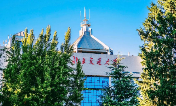 欢迎报考!北京交通大学2024年工程博士研究生招生简章!