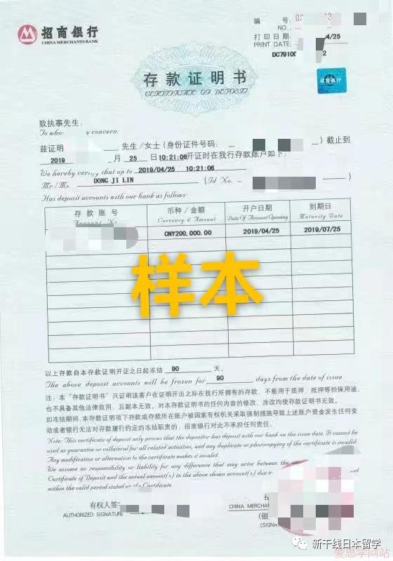 关于日本留学必要的材料--存款证明