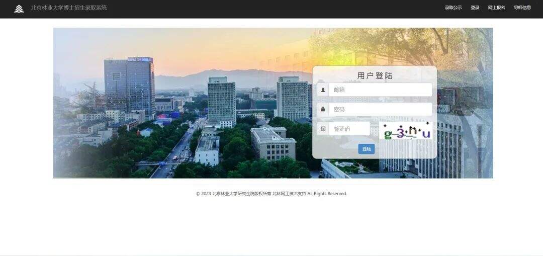 北京林业大学博士生招生录取流程及报名系统使用指南!