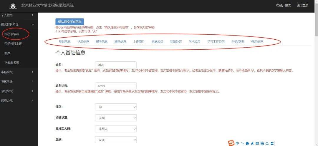 北京林业大学博士生招生录取流程及报名系统使用指南!