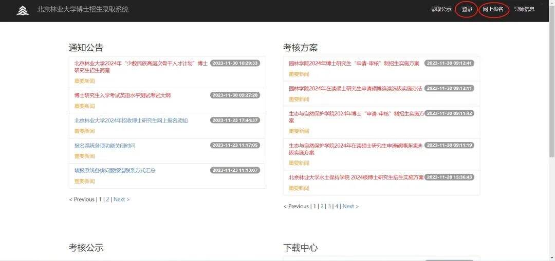 北京林业大学博士生招生录取流程及报名系统使用指南!
