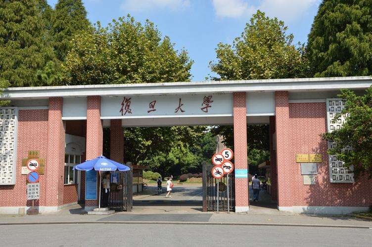 2024年复旦大学招收攻读博士学位研究生章程！
