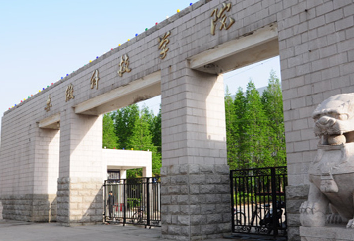安徽科技学院
