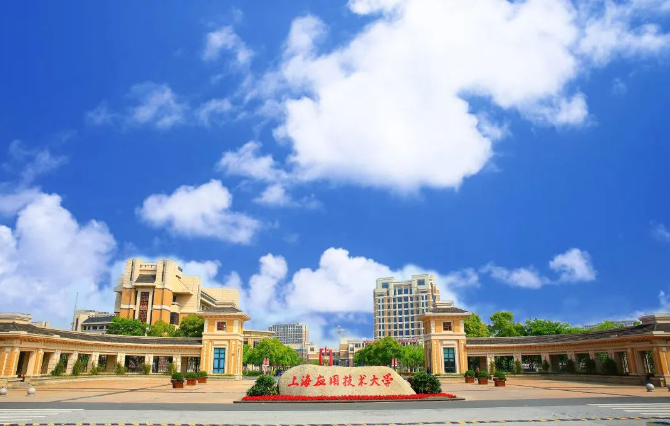 上海应用技术大学