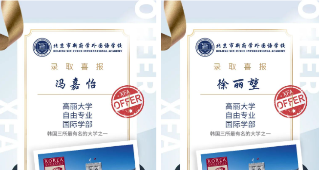 北京市新府学外国语学校