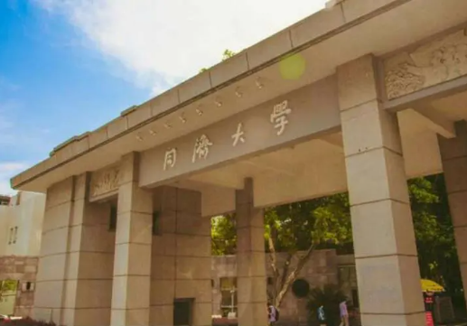 发布！2024年同济大学硕士研究生招生简章！