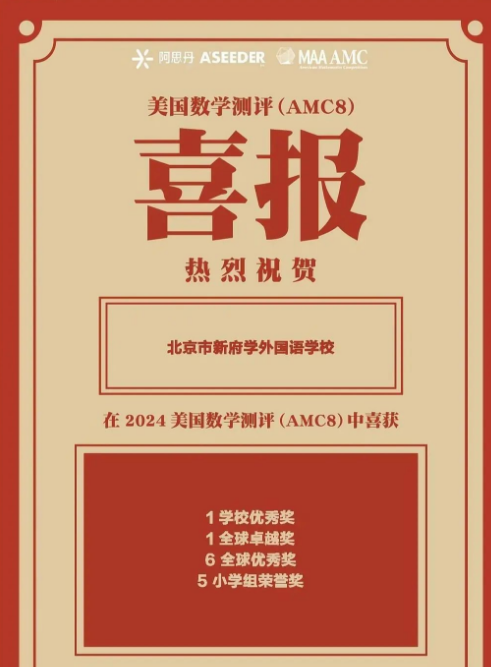 北京市新府學(xué)外國語學(xué)校