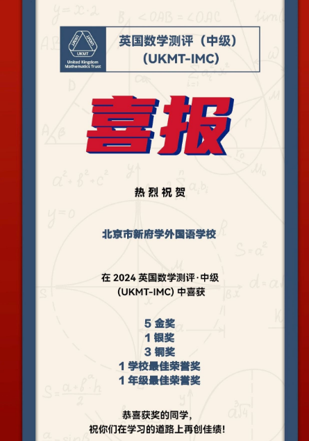 北京市新府學(xué)外國語學(xué)校