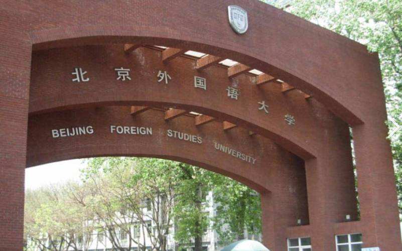 2024年北京外国语大学硕士研究生统考复试分数线发布