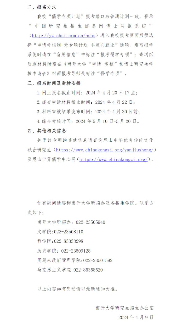 南开大学