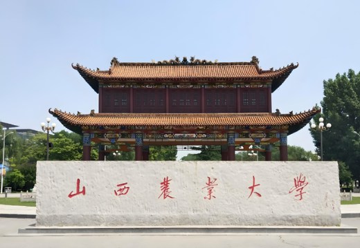 2024年山西农业大学硕士研究生招生简章!