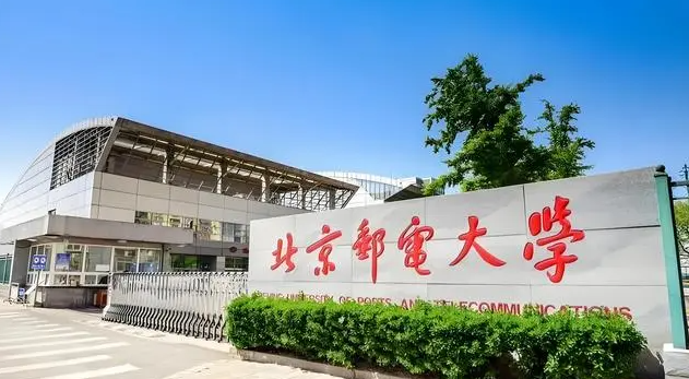 北京邮电大学2024年港澳台研究生招生简章