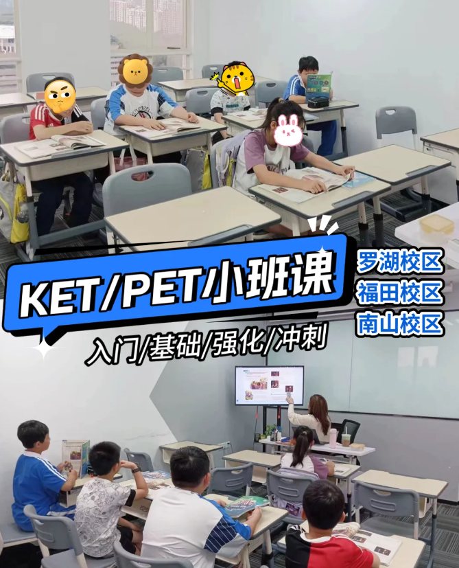 深圳环球教育KET/PET课程