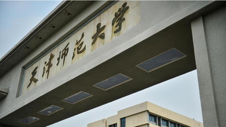 天津师范大学马克思主义学院:调整25年马克思主义理论学科硕士研究生入学考试初试自命题科目