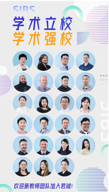 全球视野下的新起点：君诚学校欢迎新教师