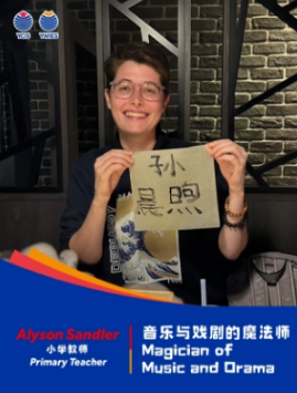 北京亦庄校区迎新教师亮相  