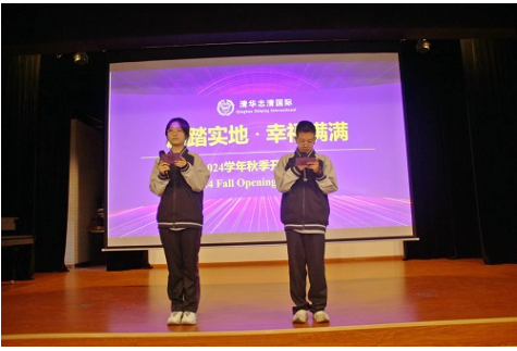 2024-25年清华志清国际部秋季开学典礼
