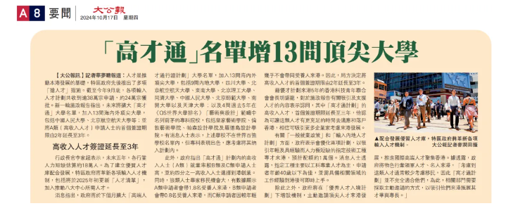 四所艺术类大学加入香港高才通计划！  