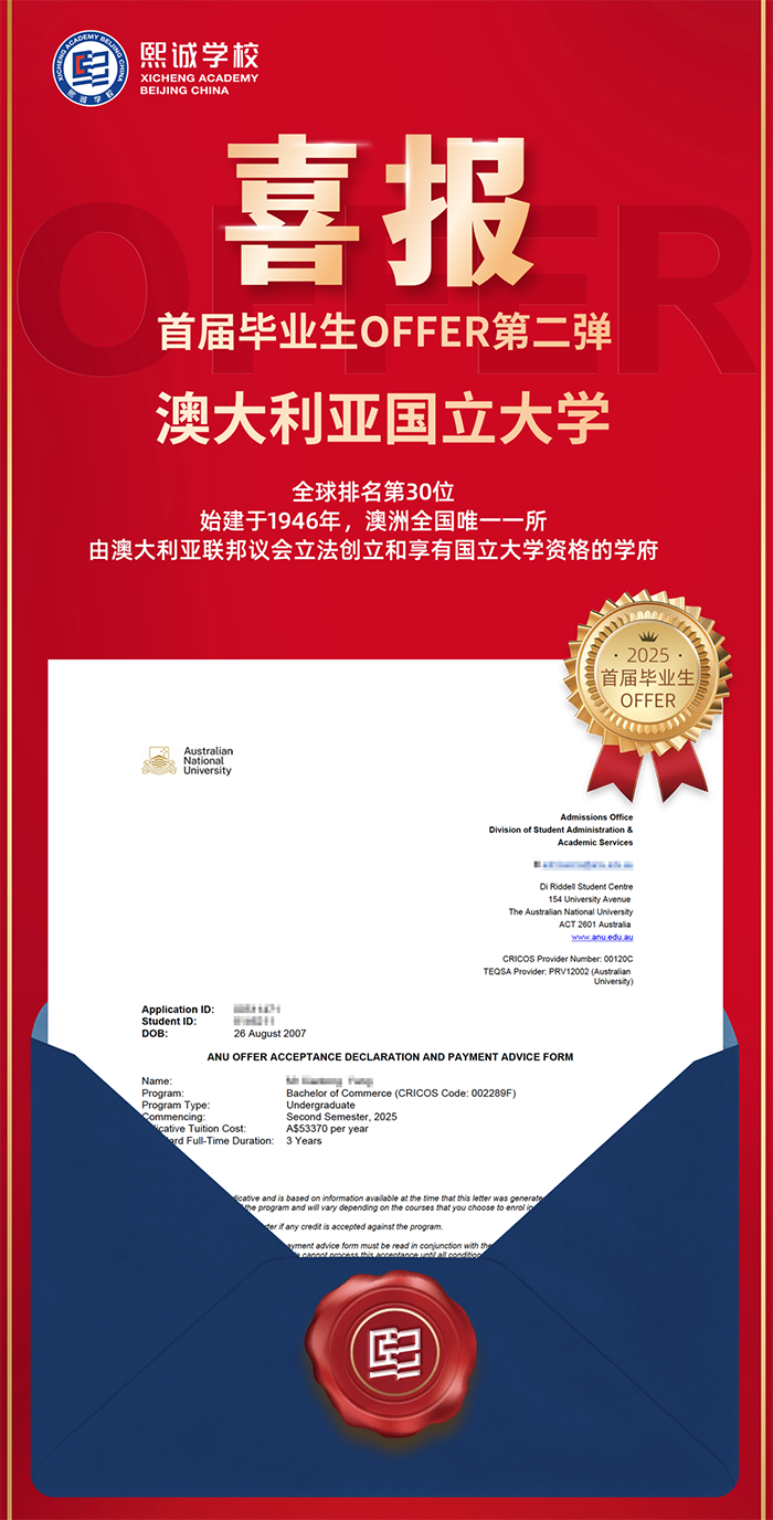 熙诚学校毕业生OFFER再创佳绩！