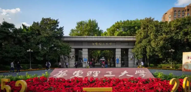 快来预约！华东理工大学2025年在职研究生名额有限