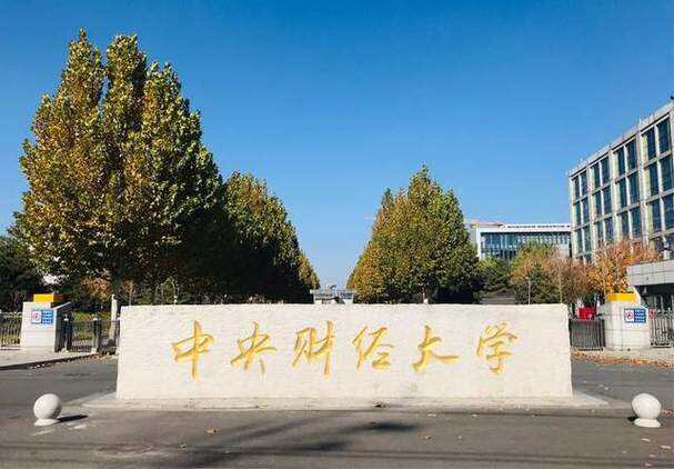 中央财经大学：2025年硕士研究生招生考试考场安排的通知！