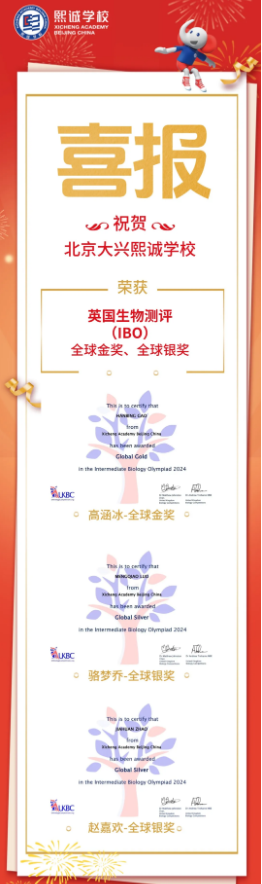 熙诚学校IBO参赛结果：100%获奖率曝光！