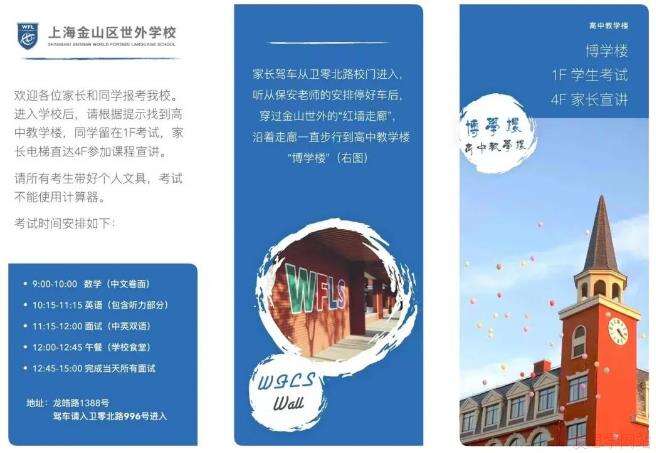 上海金山区世外学校高中融合部