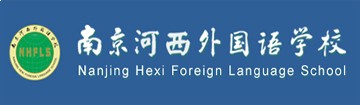 南京河西外国语学校国际部