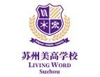 苏州美高学校