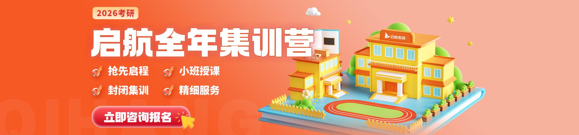 启航考研