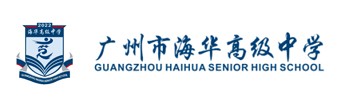 广州海华中学国际部