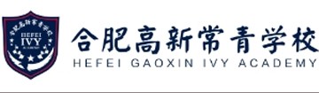 合肥高新常青学校
