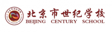北京市世纪学校