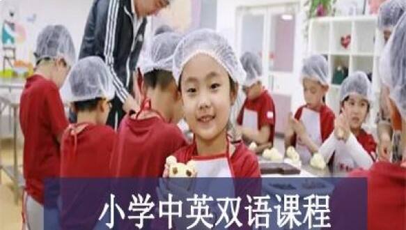 海嘉国际双语学校双语国际课程