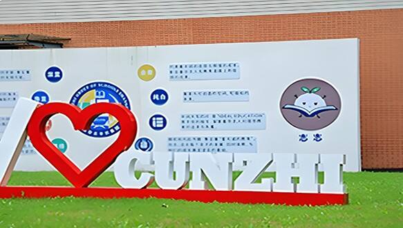 上海存志学校融合部ACT衔接课程