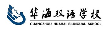 广州市海珠区华海双语学校