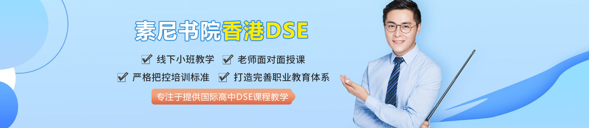 素尼书院香港DSE课程 