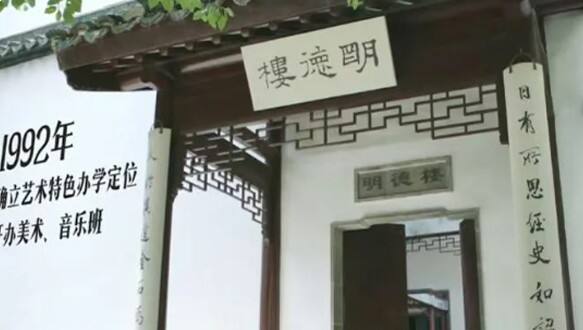 江苏省苏州艺术高级中学校中日选修班 