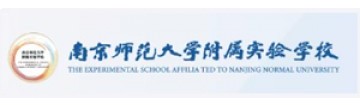 南京师范大学附属实验学校德日韩项目