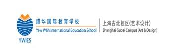 上海长宁区耀华专修学校(古北校区)