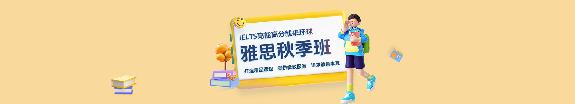 环球总校秋季班