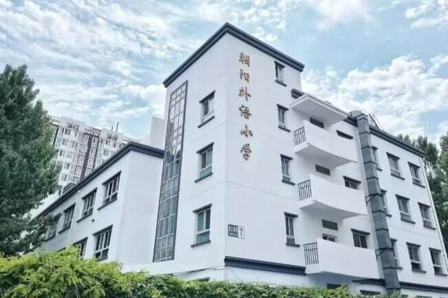 北京市朝阳区朝阳外语小学：嗨，好久不见！一起去校园撒欢探秘啦！
