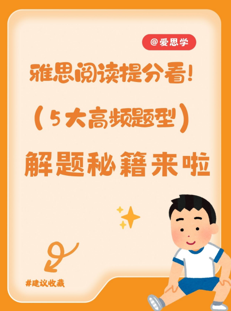 雅思阅读提分必看!