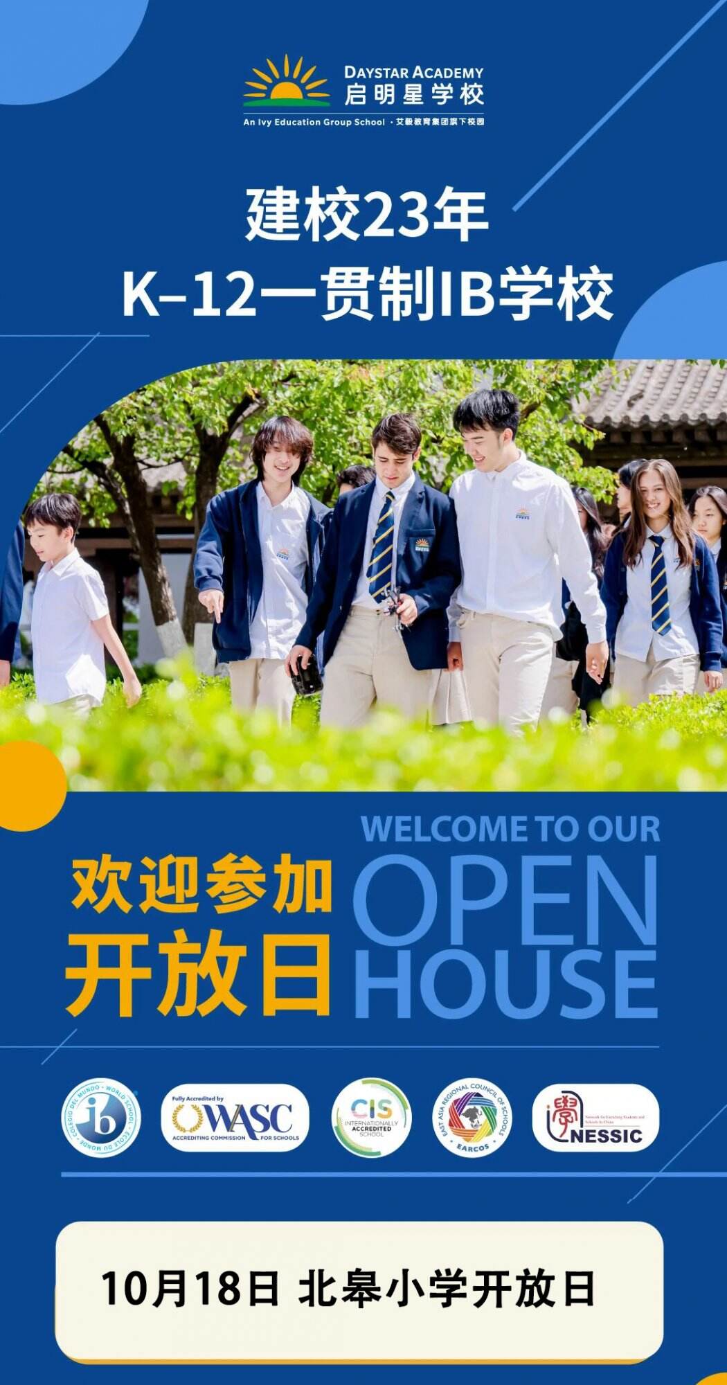 10月18日！启明星学校北皋小学开放日来袭