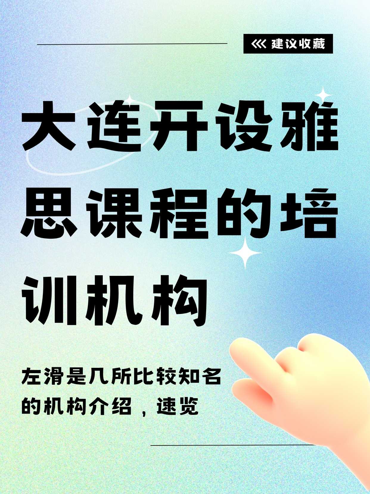 大连开设雅思课程的培训机构有哪些?
