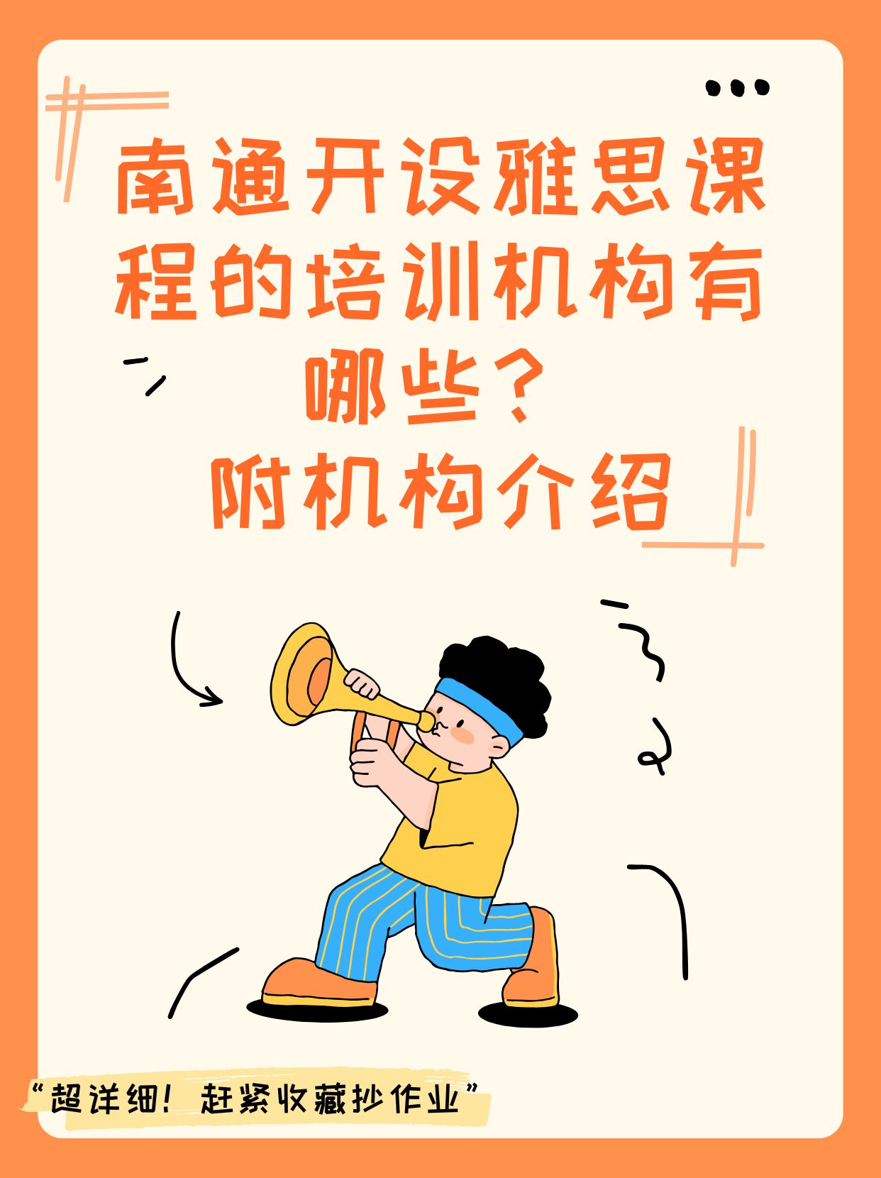 南通开设雅思课程的培训机构有哪些?附机构介绍