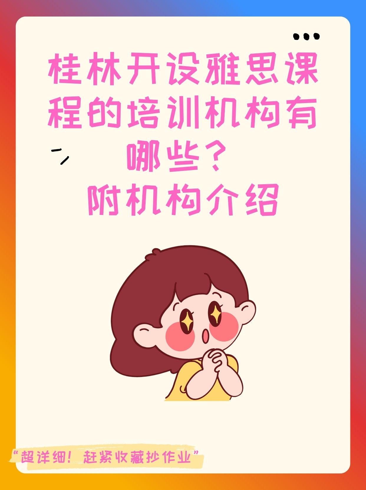 桂林开设雅思课程的培训机构有哪些?附机构介绍