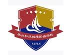 苏州科技城外国语学校