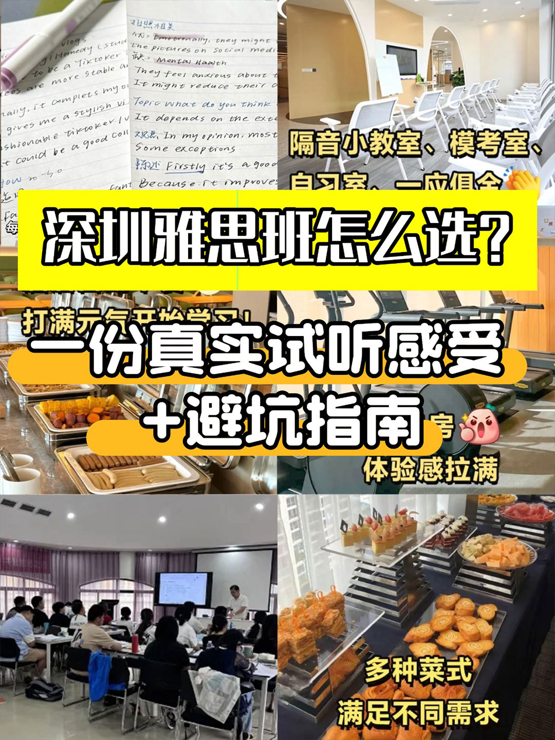 深圳雅思班怎么選？一份真實(shí)體驗(yàn)感受分享